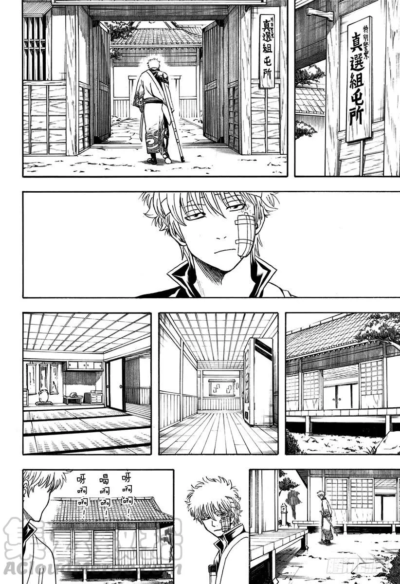 第525话 三杯酒 第11页
