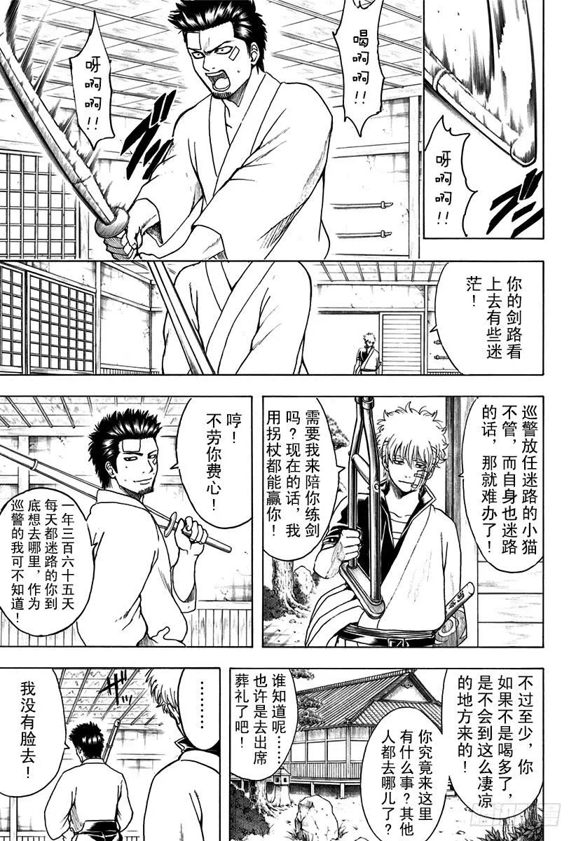 第525话 三杯酒 第12页