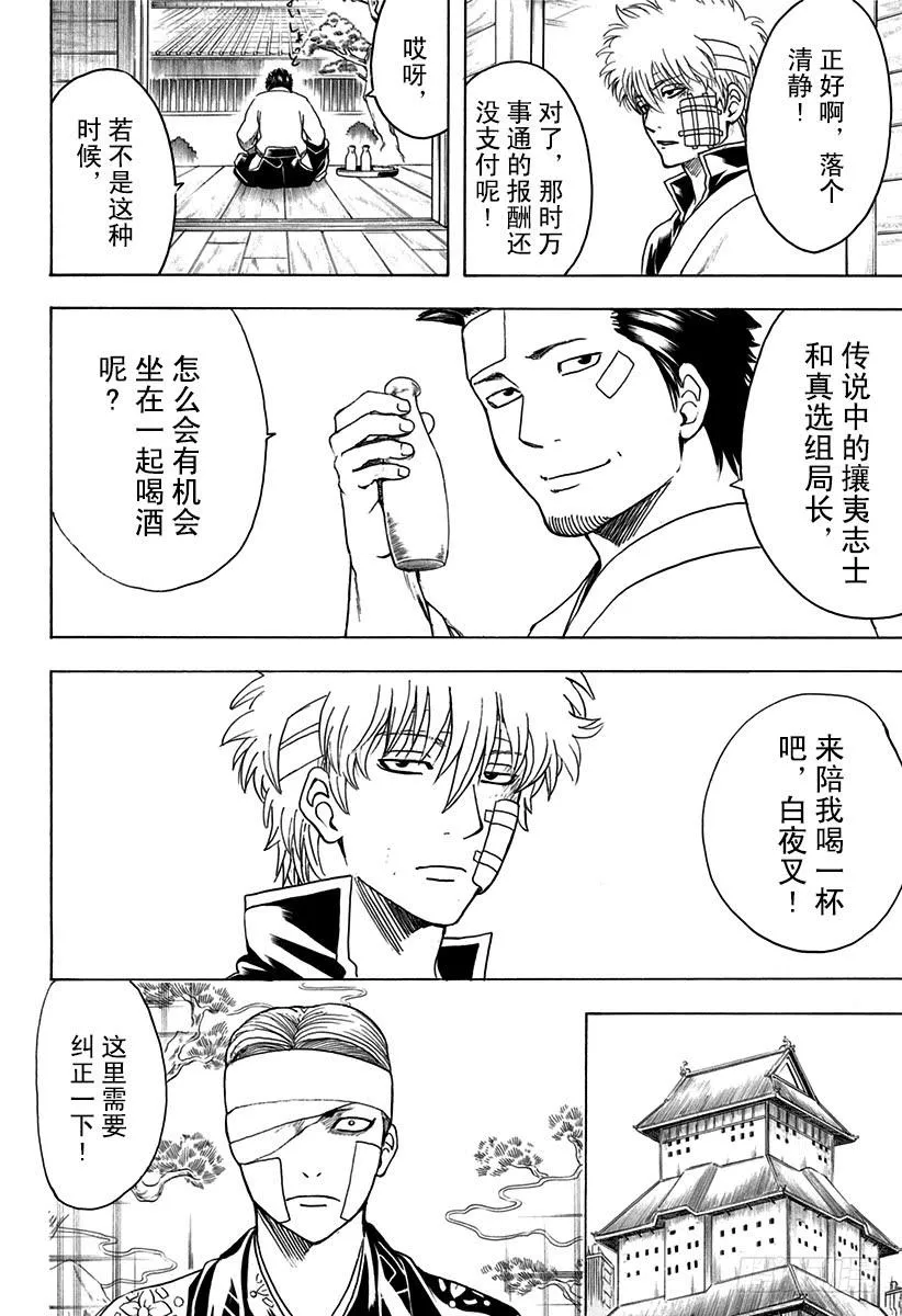 第525话 三杯酒 第13页