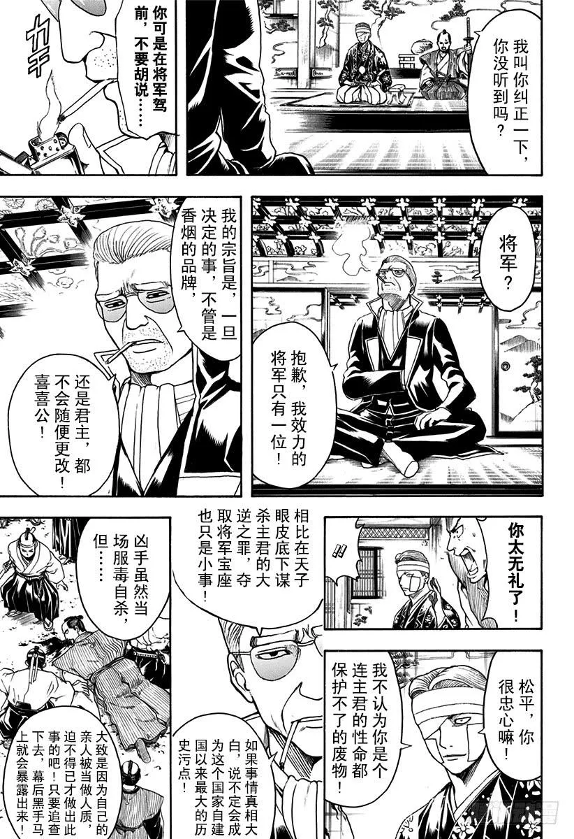 第525话 三杯酒 第14页