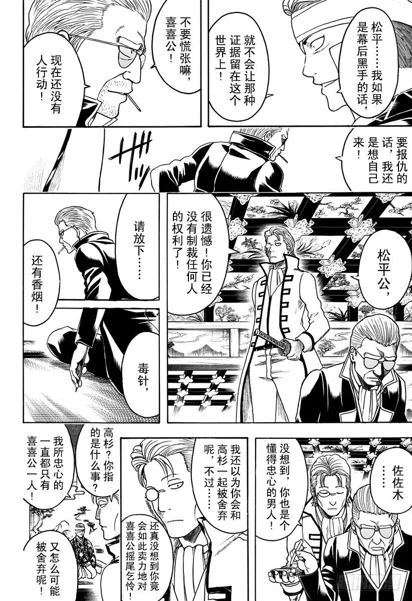 第525话 三杯酒 第15页