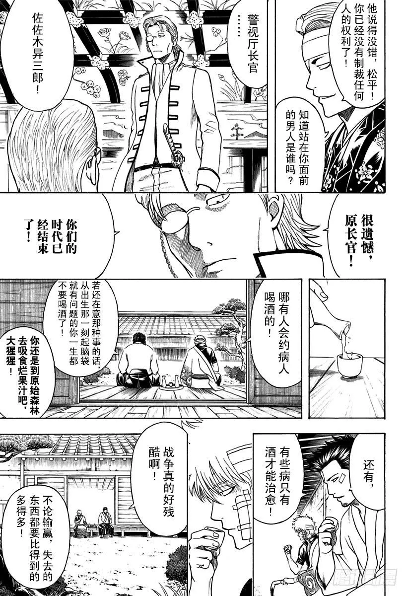 第525话 三杯酒 第16页