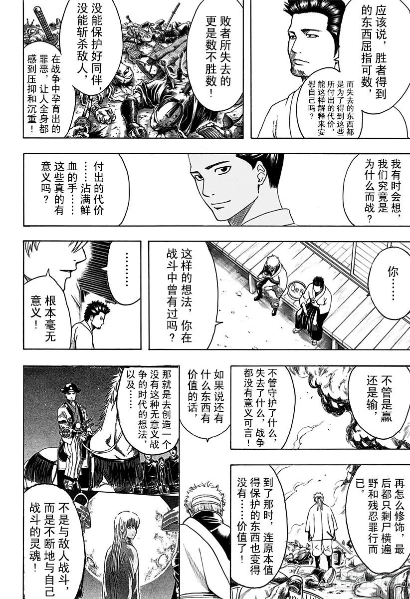 第525话 三杯酒 第17页
