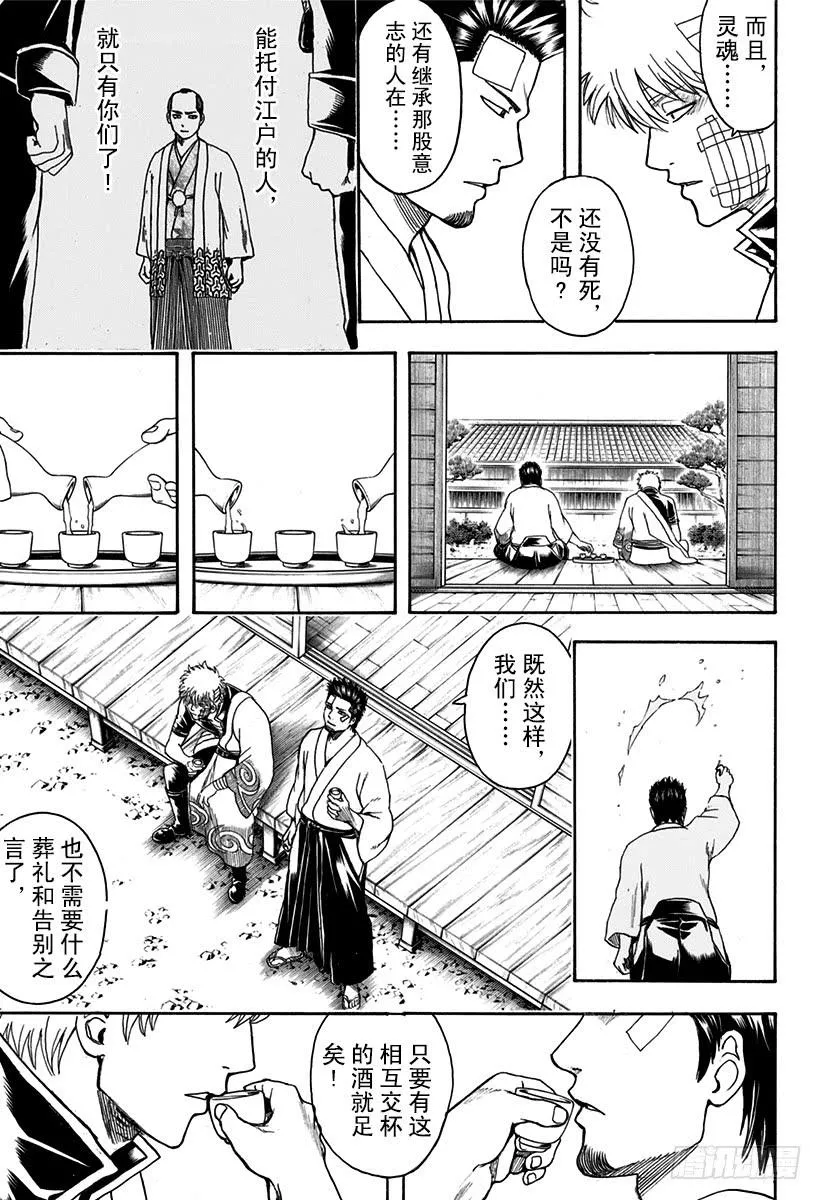 第525话 三杯酒 第18页