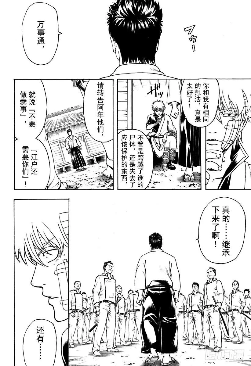第525话 三杯酒 第19页