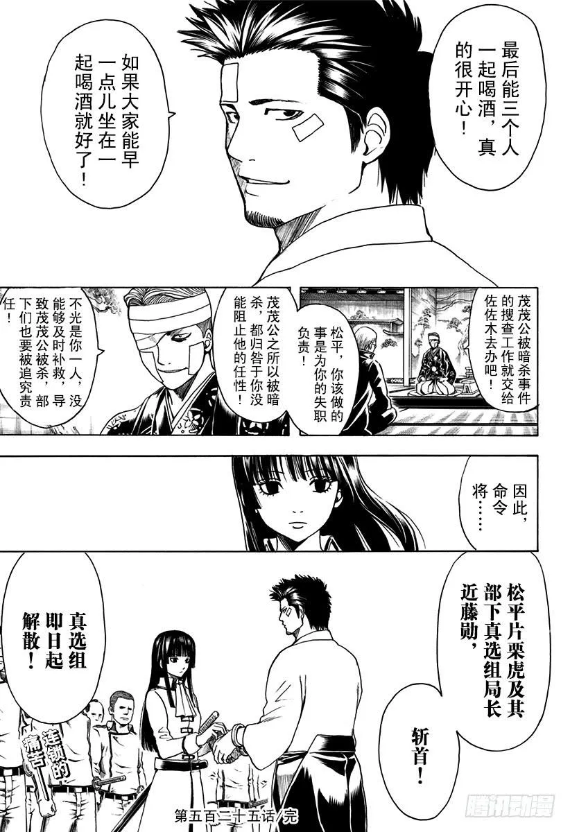 第525话 三杯酒 第20页