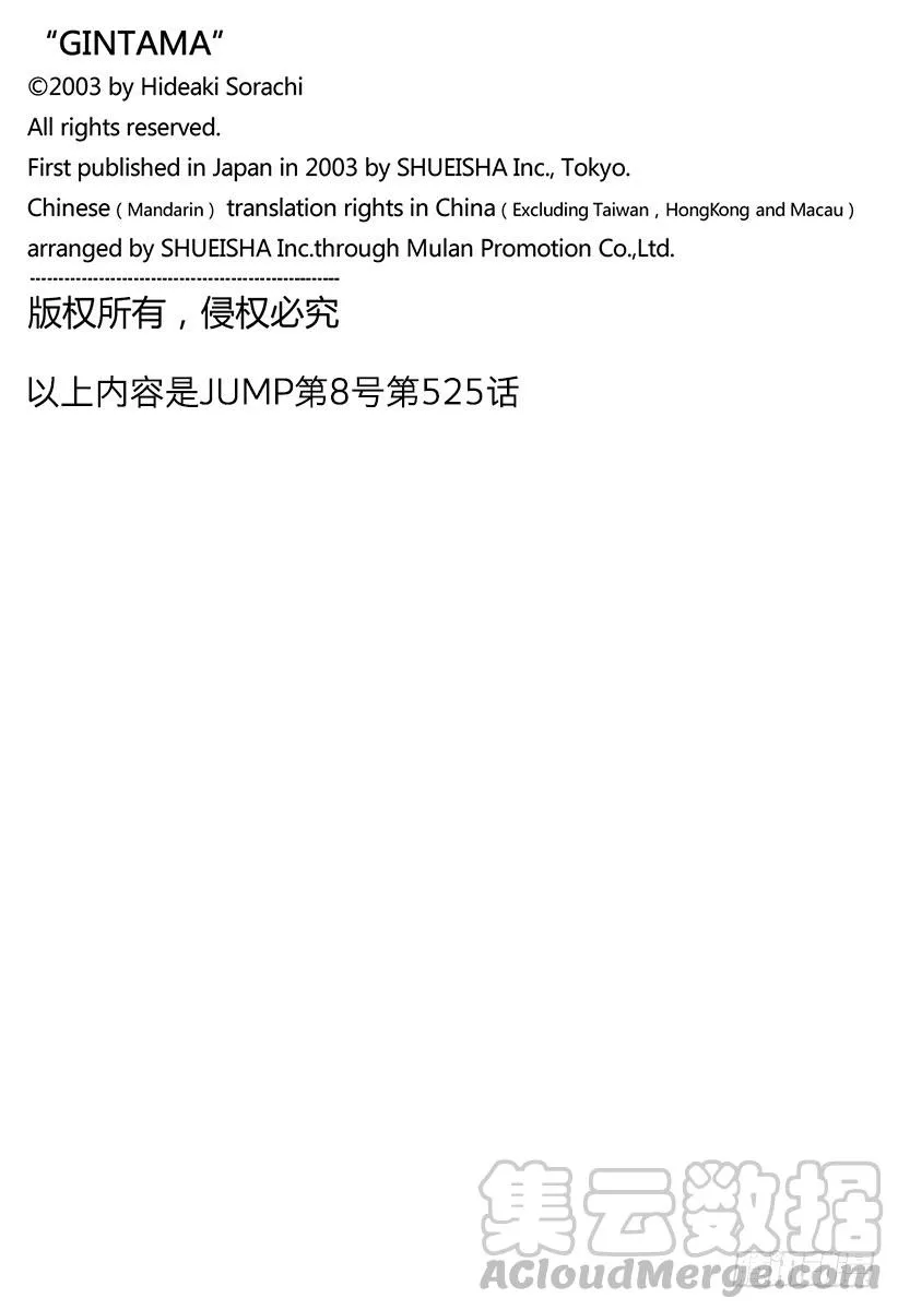 第525话 三杯酒 第21页