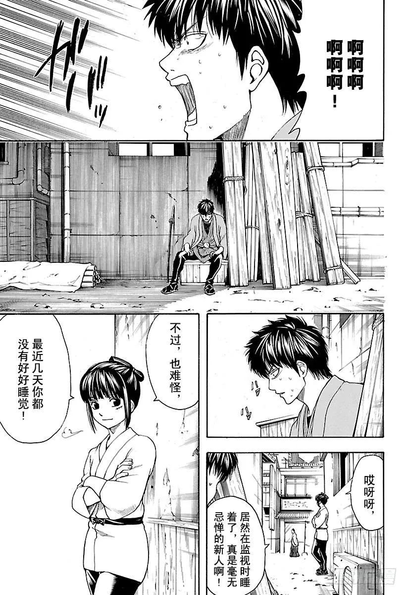第526话 魔鬼痛哭之日 第3页
