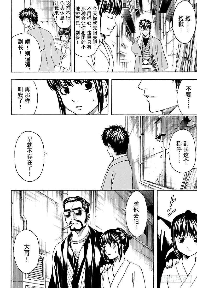 第526话 魔鬼痛哭之日 第4页