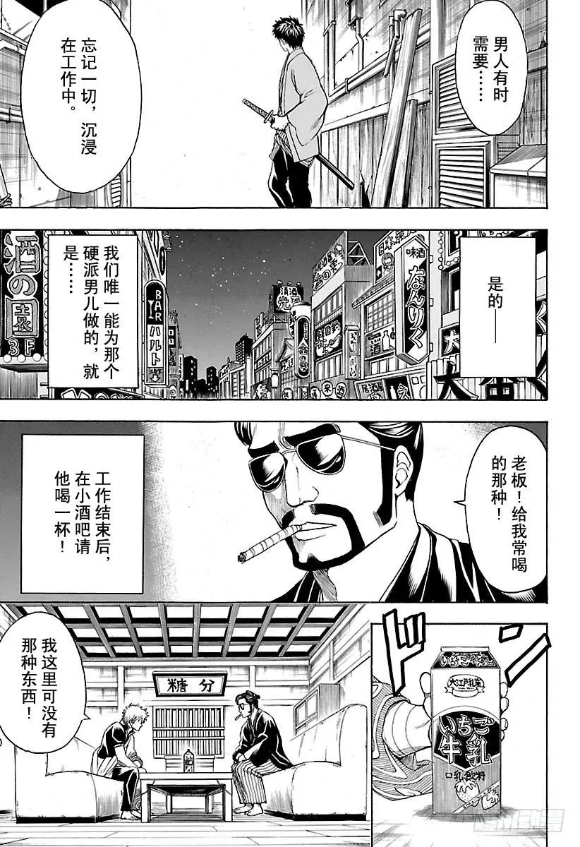 第526话 魔鬼痛哭之日 第5页