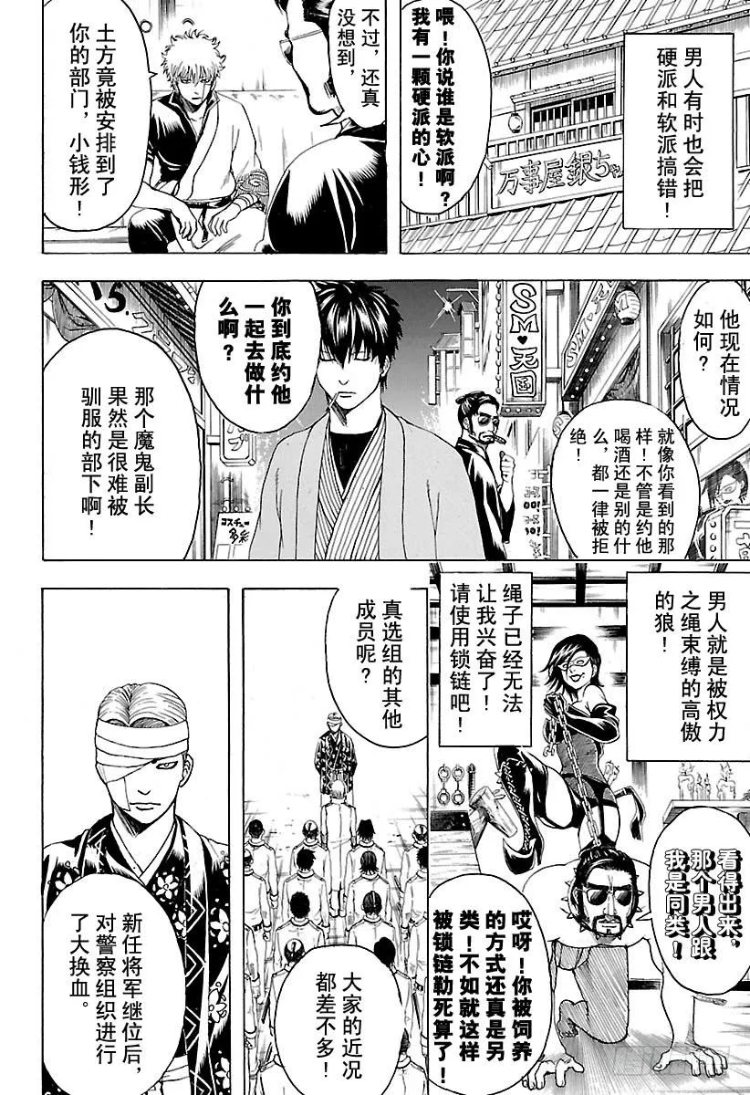 第526话 魔鬼痛哭之日 第6页