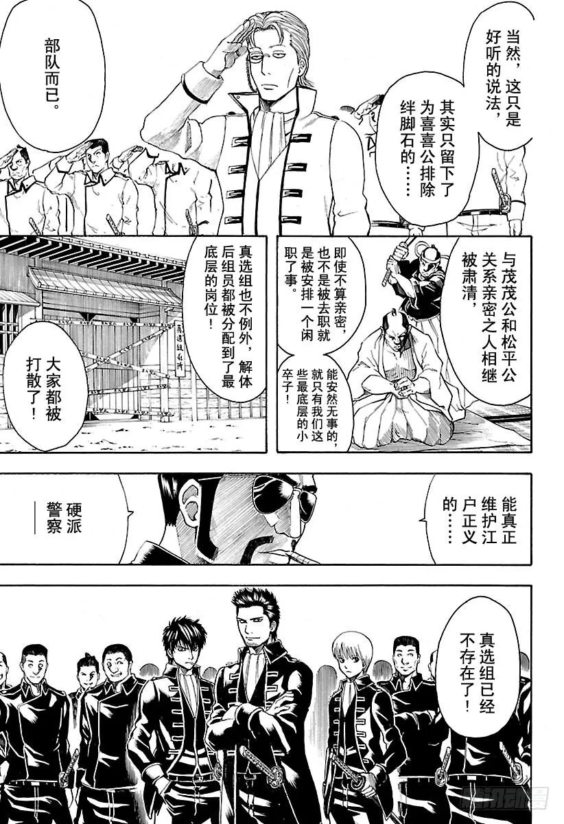 第526话 魔鬼痛哭之日 第7页