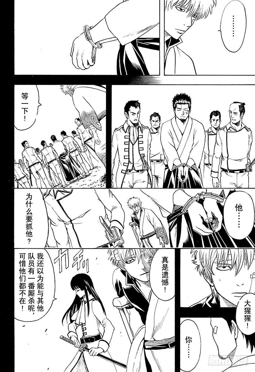 第526话 魔鬼痛哭之日 第8页