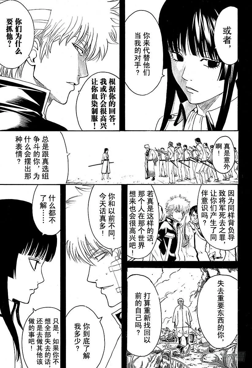 第526话 魔鬼痛哭之日 第9页