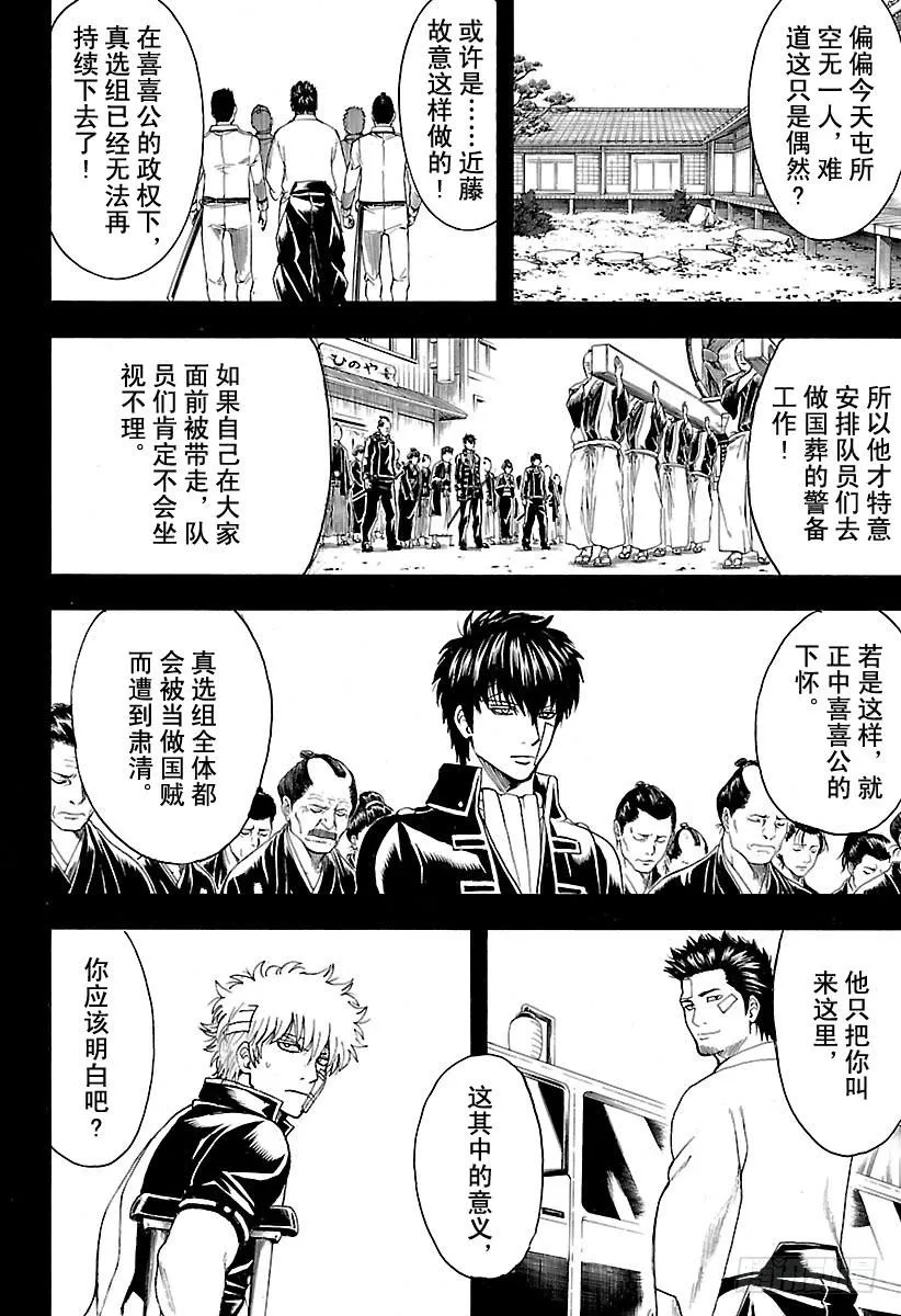 第526话 魔鬼痛哭之日 第10页