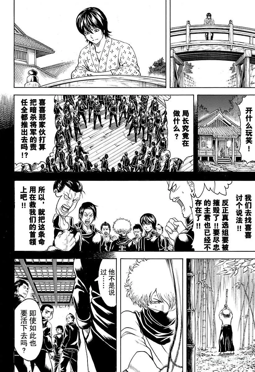 第526话 魔鬼痛哭之日 第14页