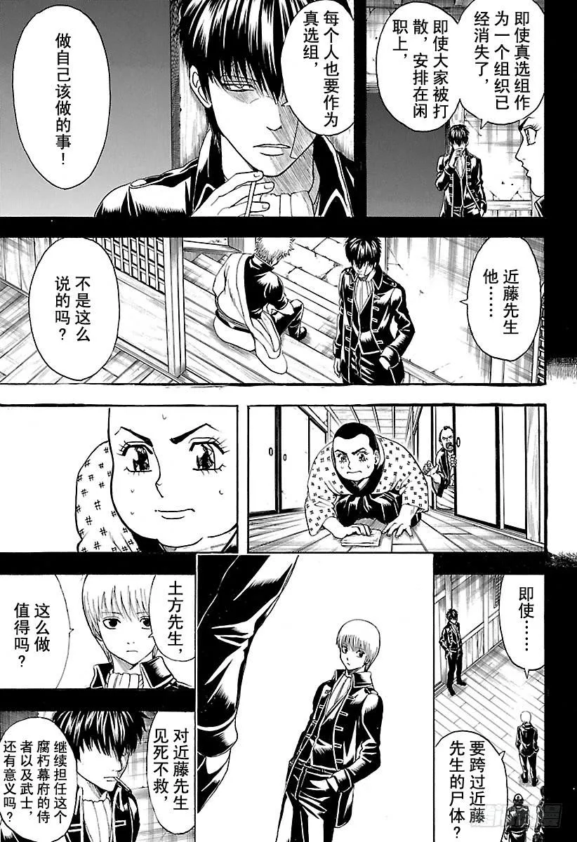 第526话 魔鬼痛哭之日 第15页