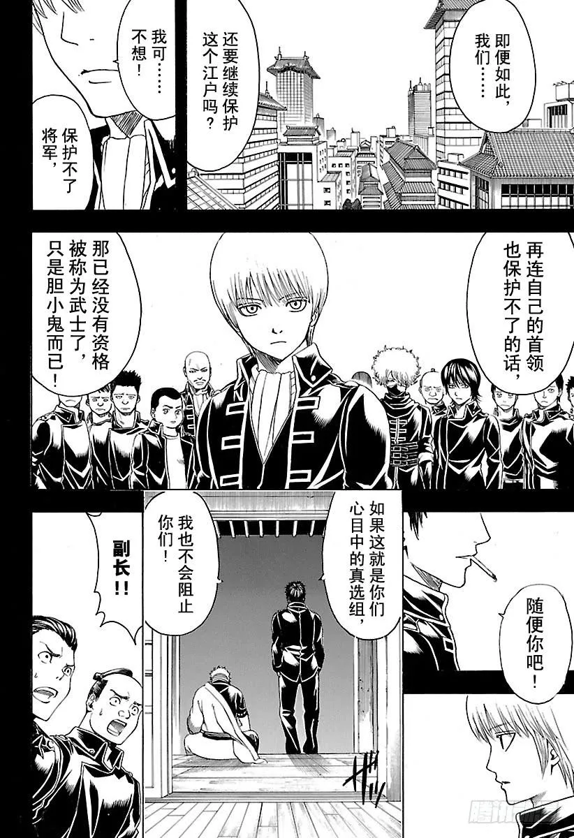 第526话 魔鬼痛哭之日 第16页