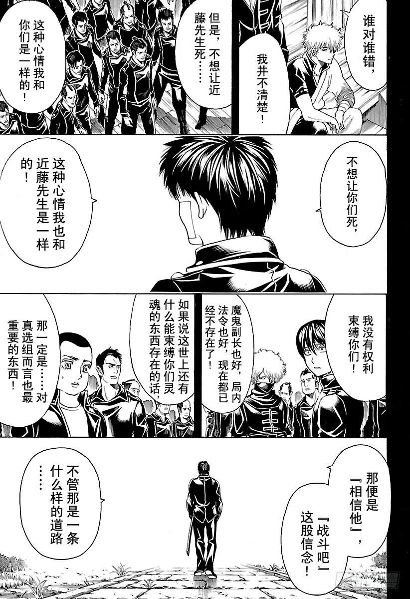 第526话 魔鬼痛哭之日 第17页