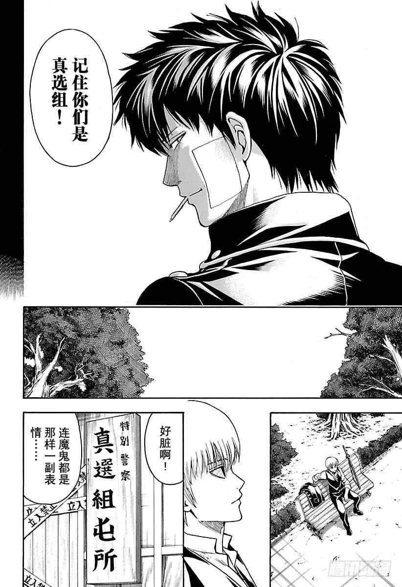 第526话 魔鬼痛哭之日 第18页