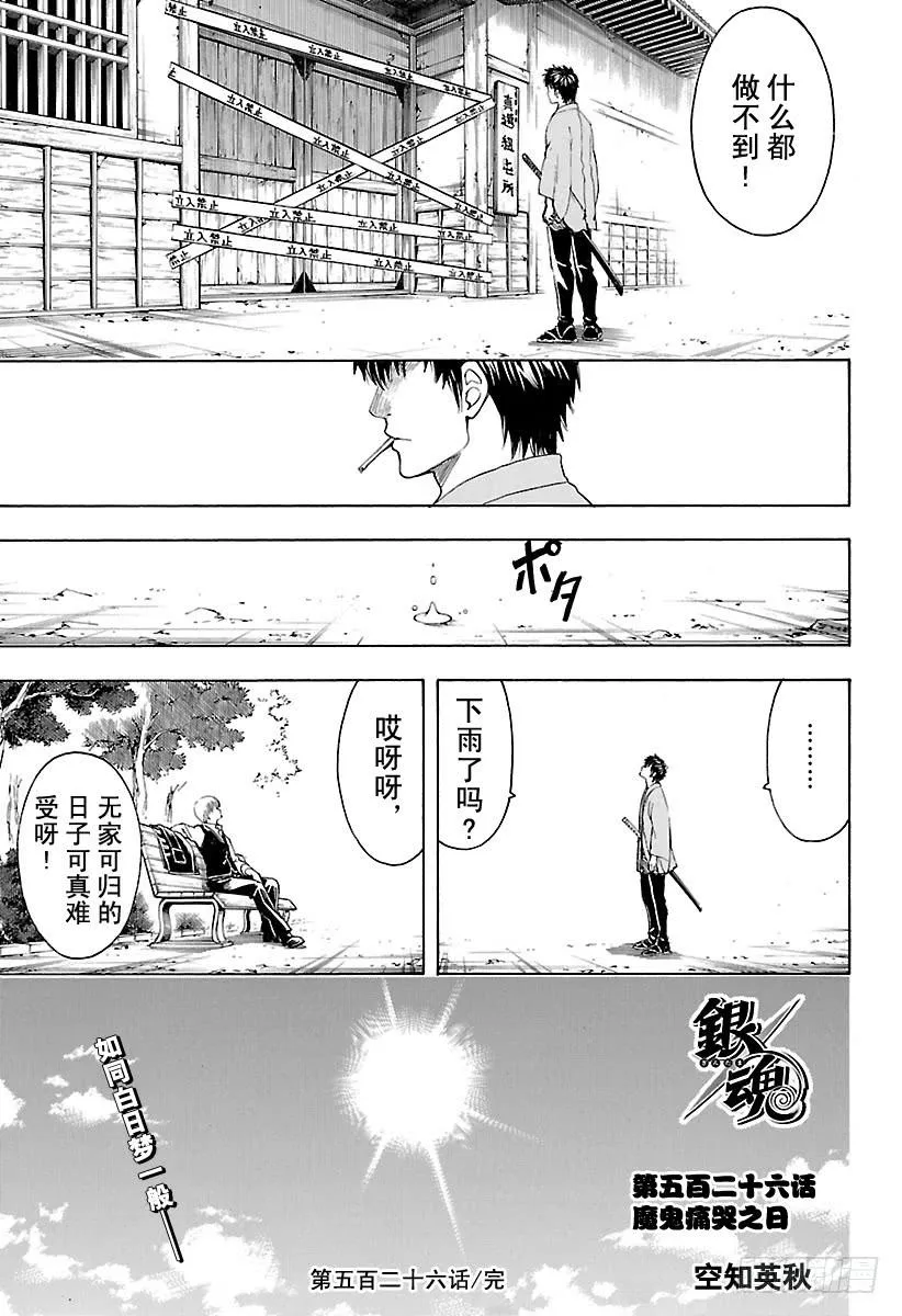 第526话 魔鬼痛哭之日 第19页