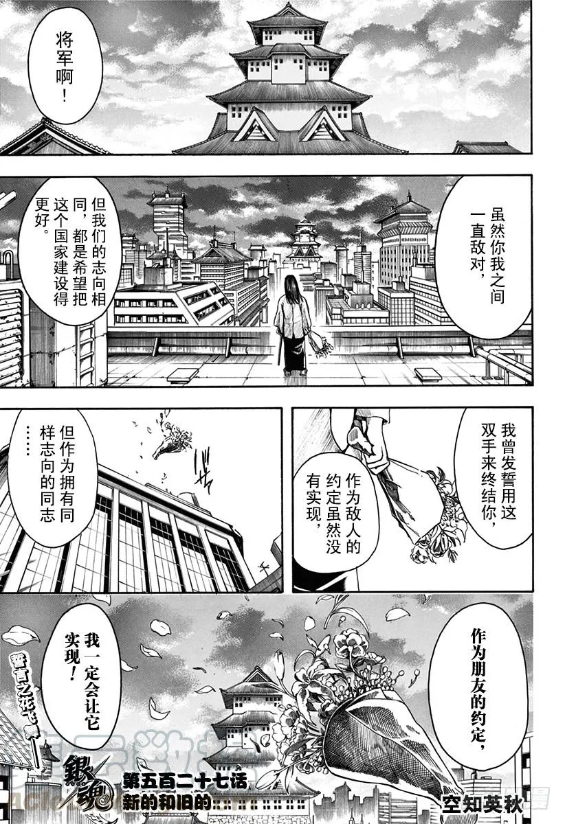 第527话 新的和旧的 第1页