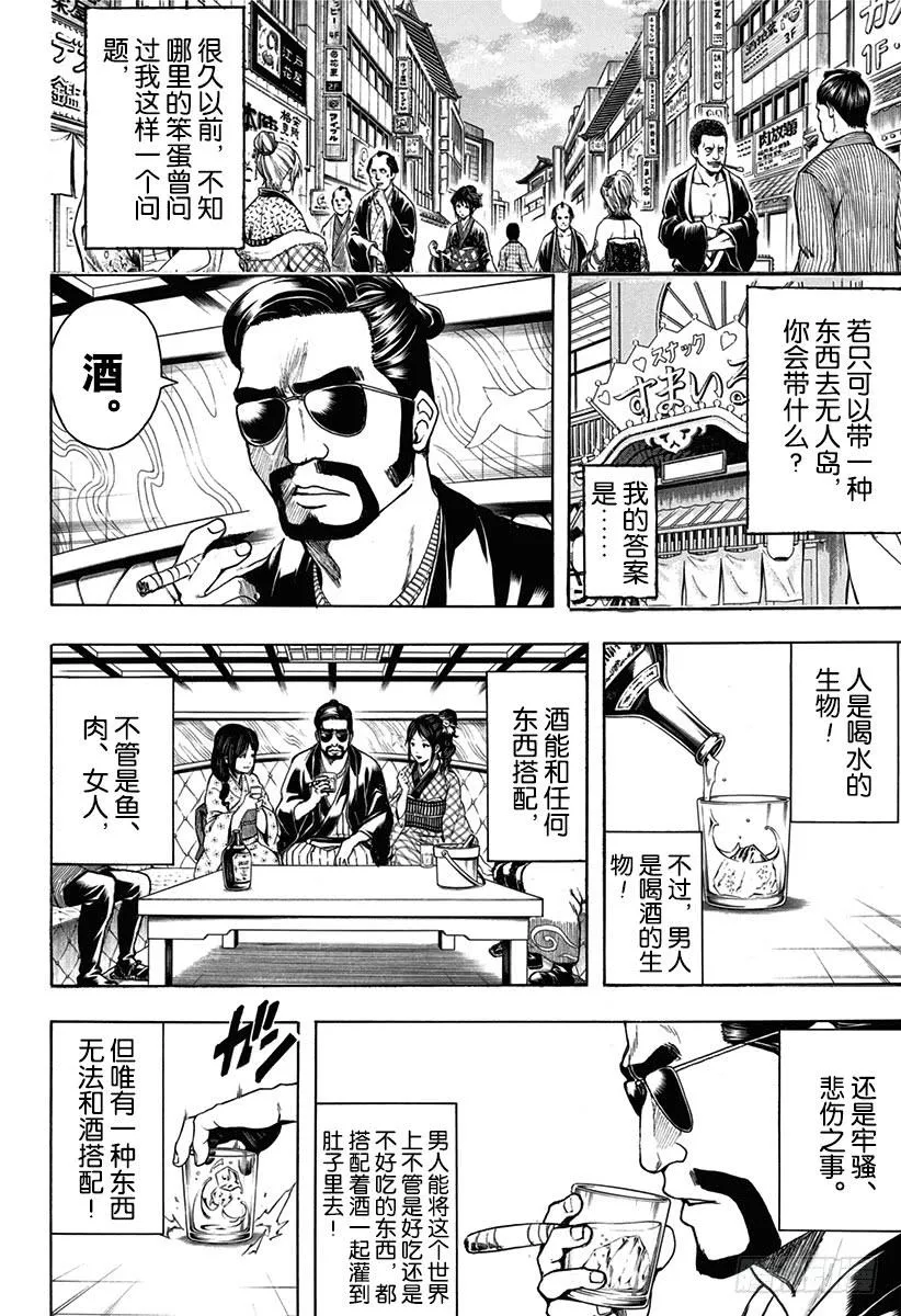 第527话 新的和旧的 第4页