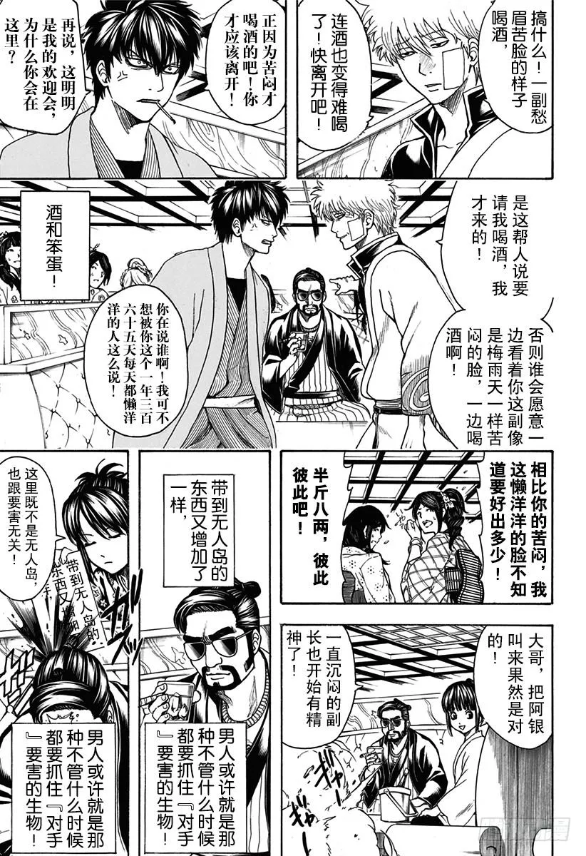 第527话 新的和旧的 第5页