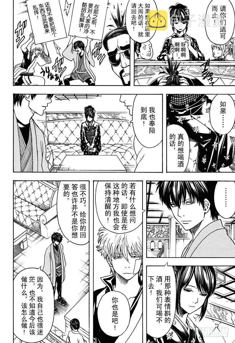 第527话 新的和旧的 第6页