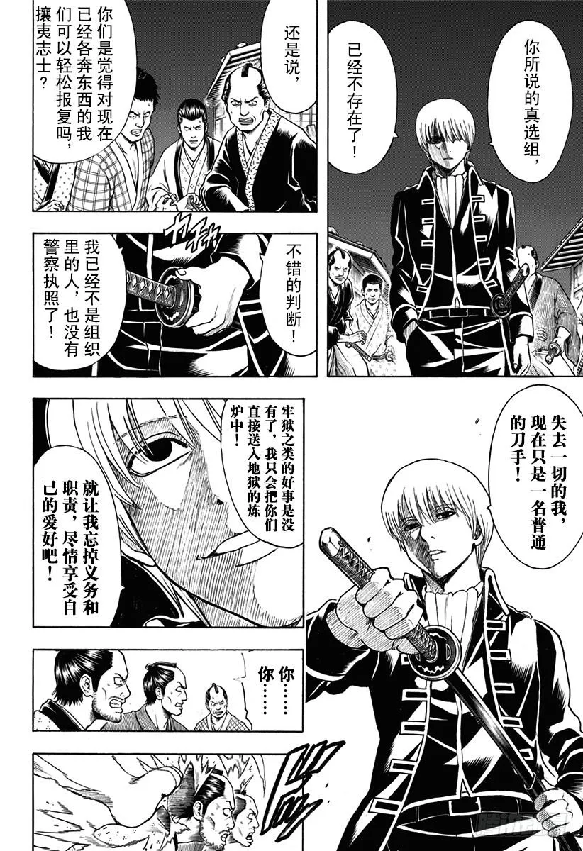 第527话 新的和旧的 第10页