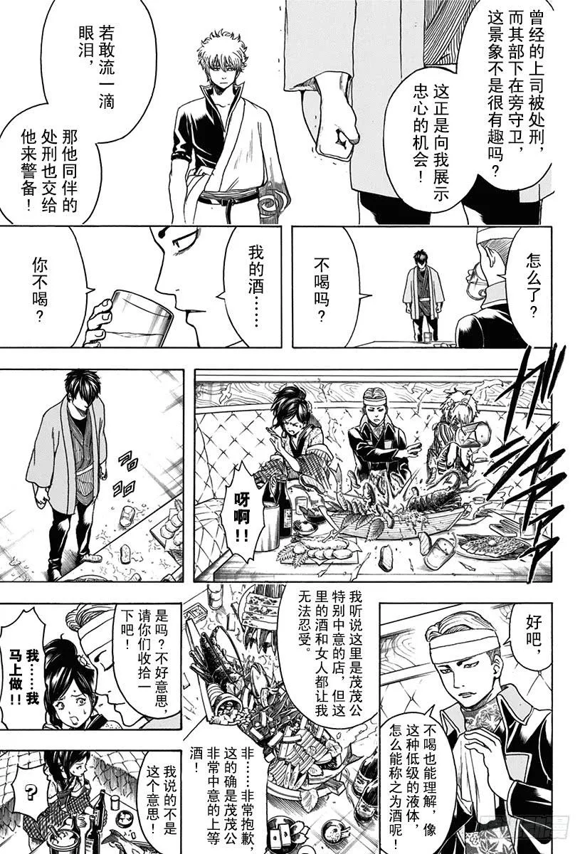 第527话 新的和旧的 第13页