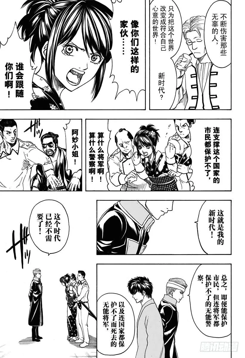 第527话 新的和旧的 第15页