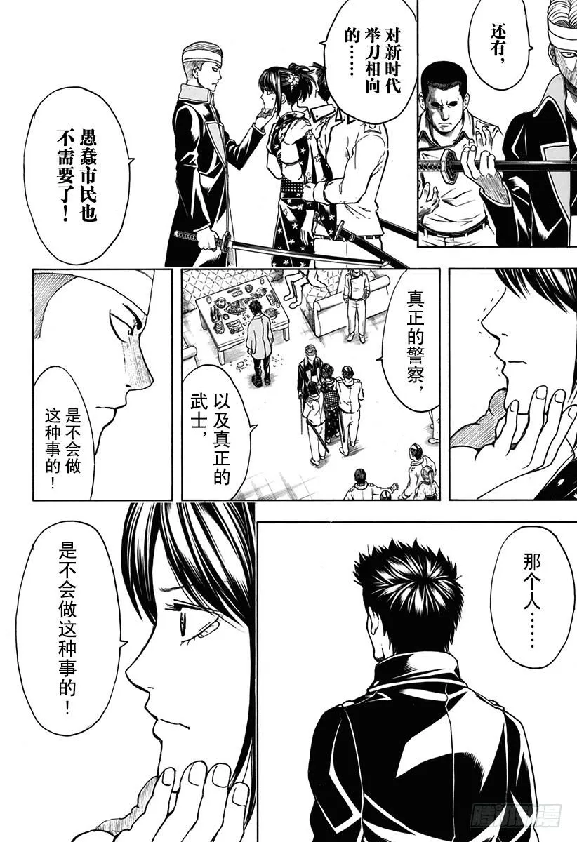 第527话 新的和旧的 第16页