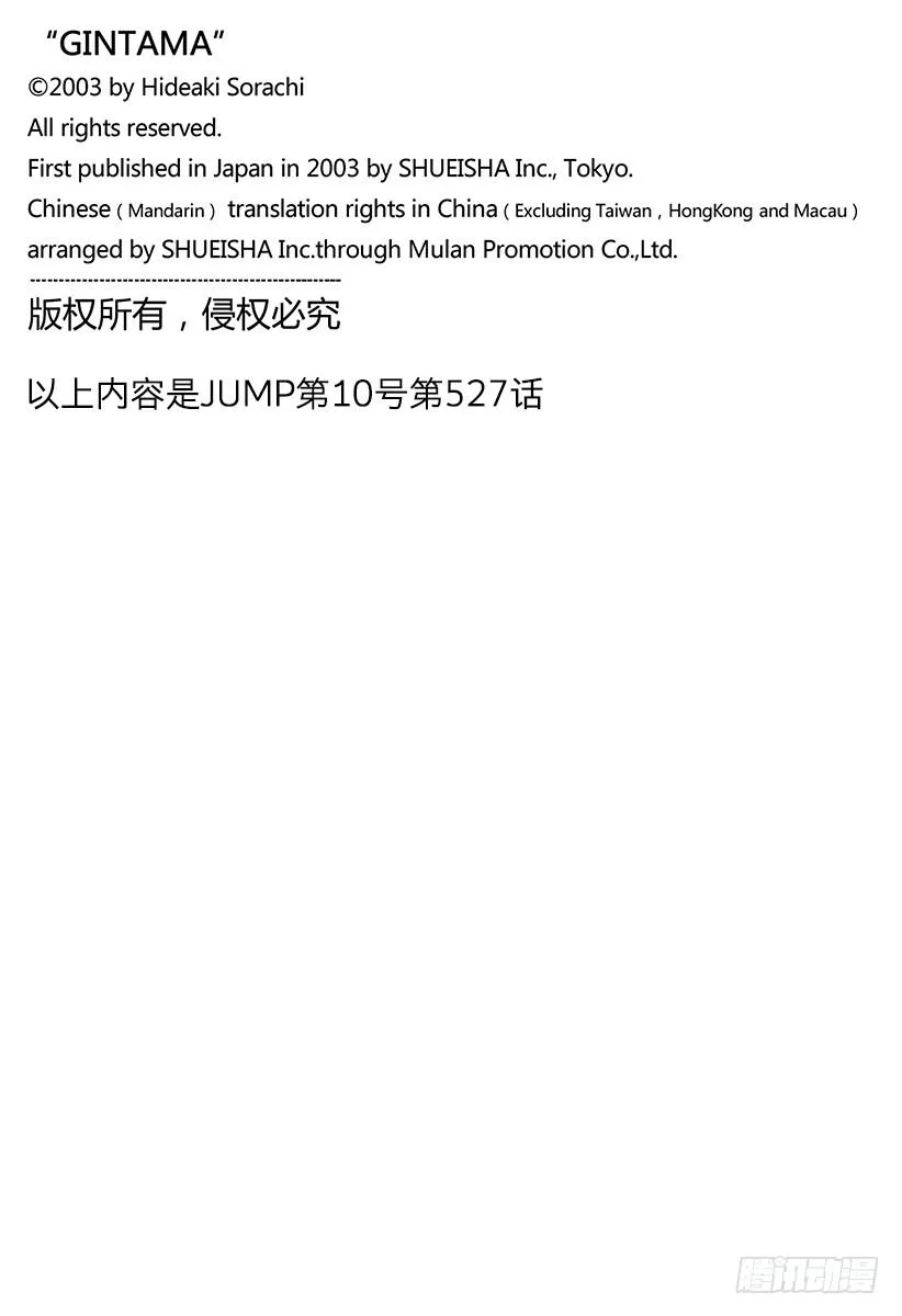 第527话 新的和旧的 第20页
