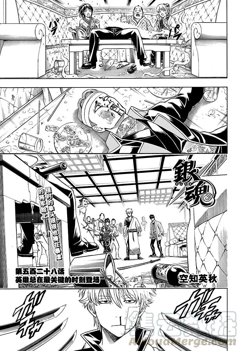 第528话 英雄总在最关键的时刻登场 第1页