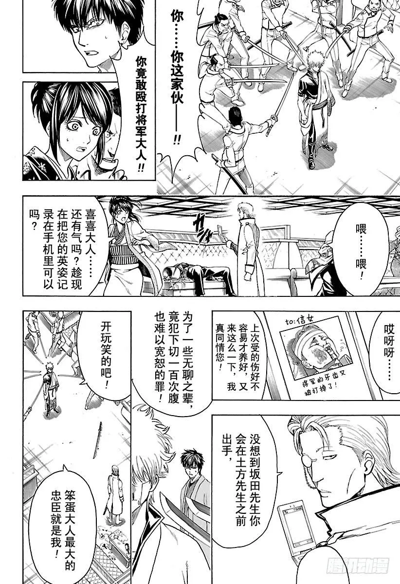第528话 英雄总在最关键的时刻登场 第2页
