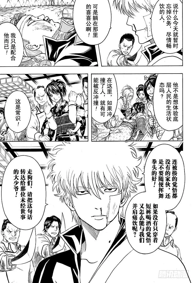 第528话 英雄总在最关键的时刻登场 第3页