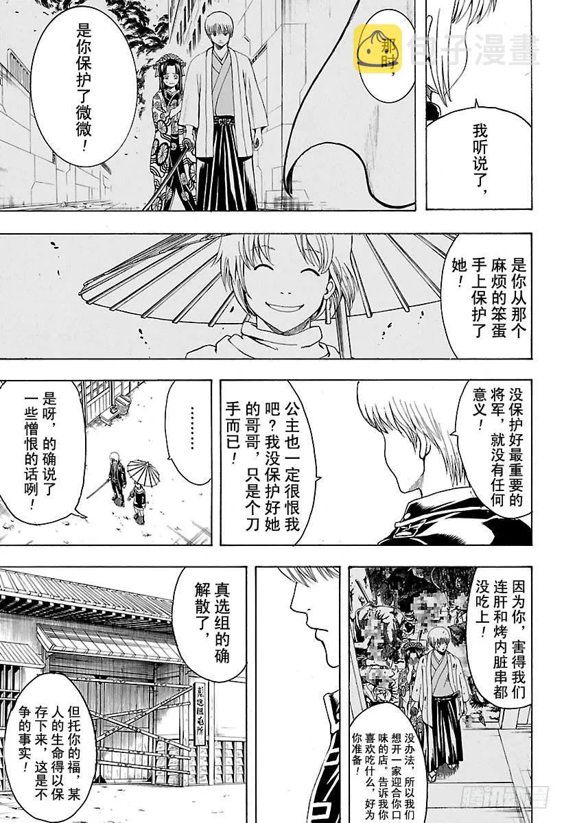 第528话 英雄总在最关键的时刻登场 第5页