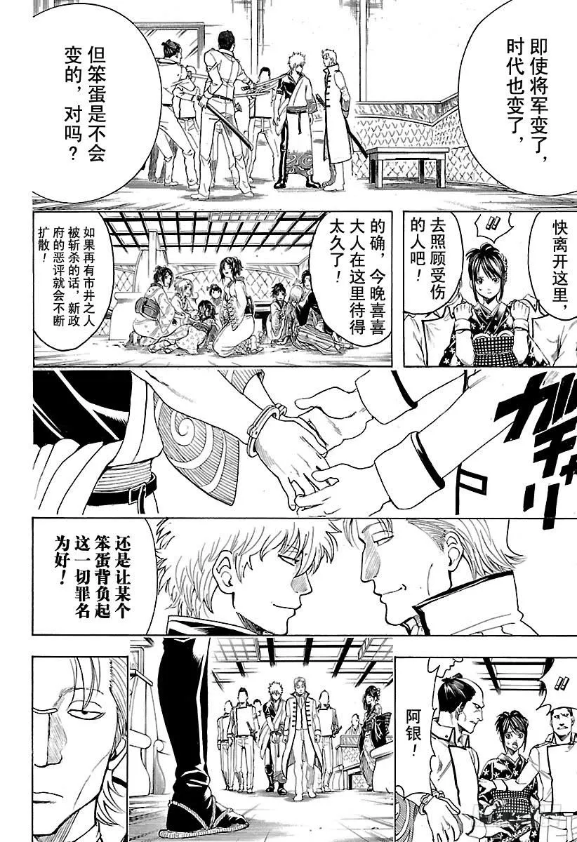 第528话 英雄总在最关键的时刻登场 第8页