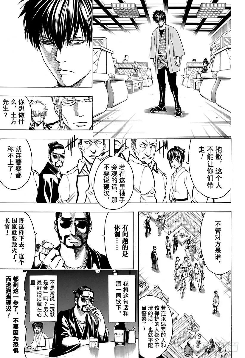 第528话 英雄总在最关键的时刻登场 第9页
