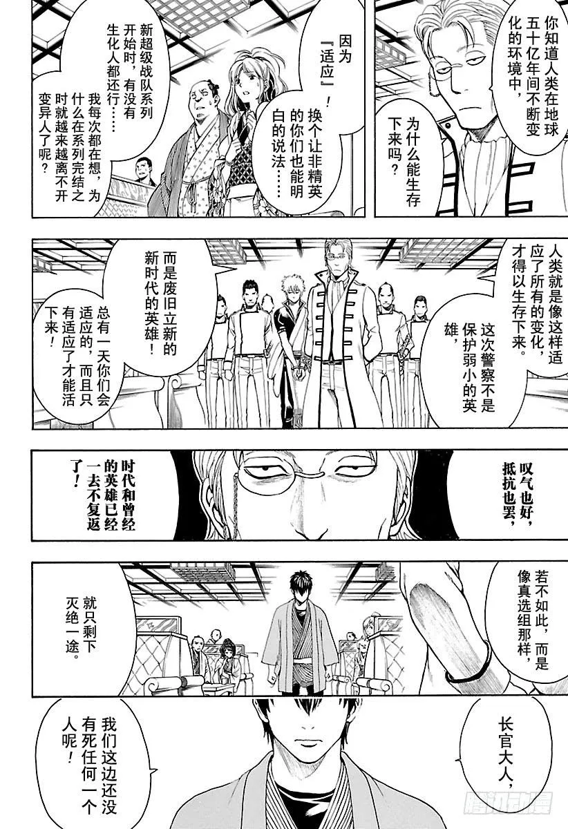 第528话 英雄总在最关键的时刻登场 第10页