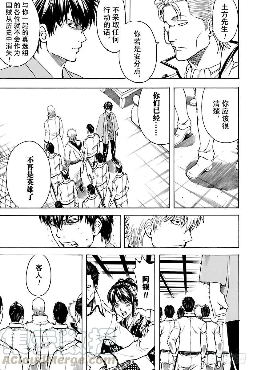 第528话 英雄总在最关键的时刻登场 第11页