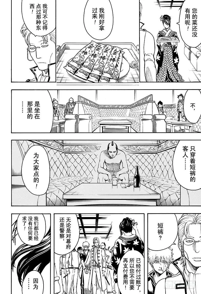 第528话 英雄总在最关键的时刻登场 第12页