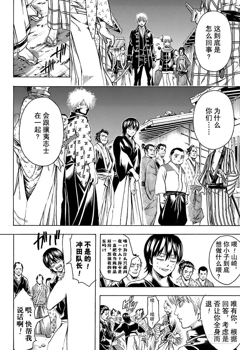第528话 英雄总在最关键的时刻登场 第14页