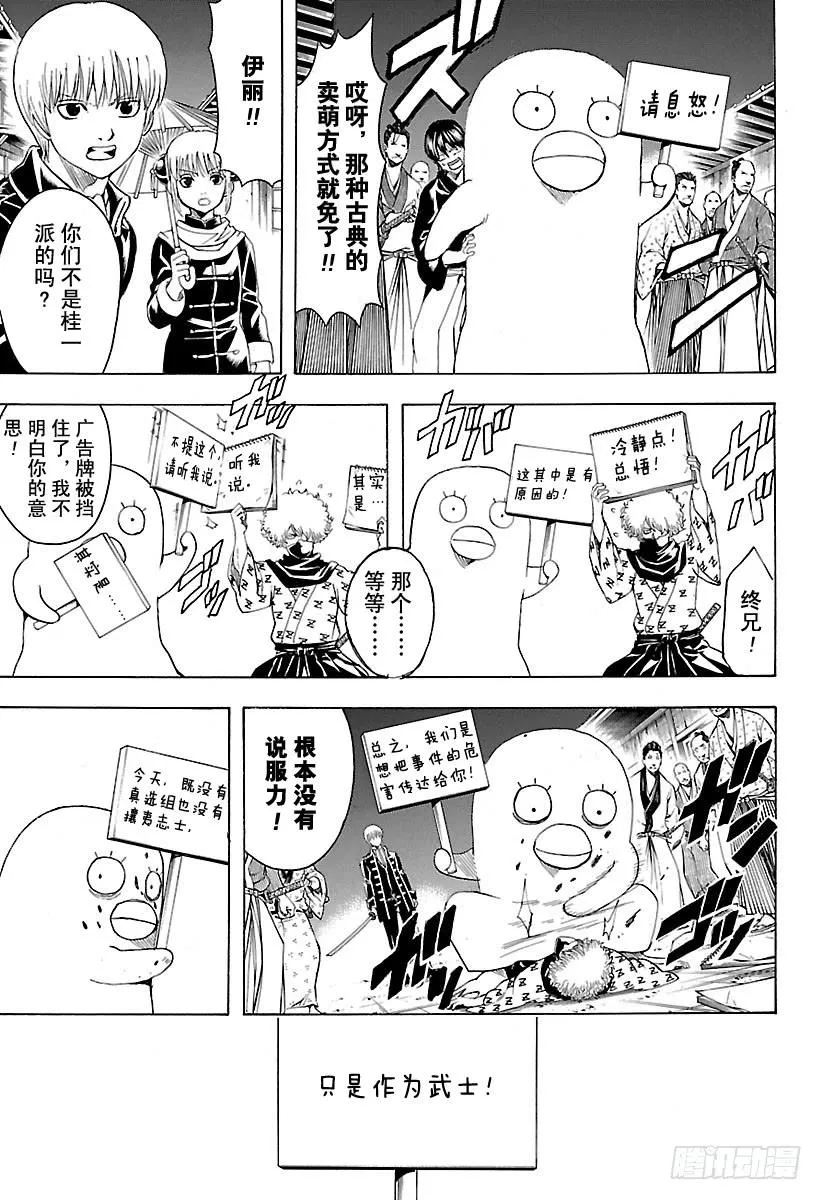 第528话 英雄总在最关键的时刻登场 第15页