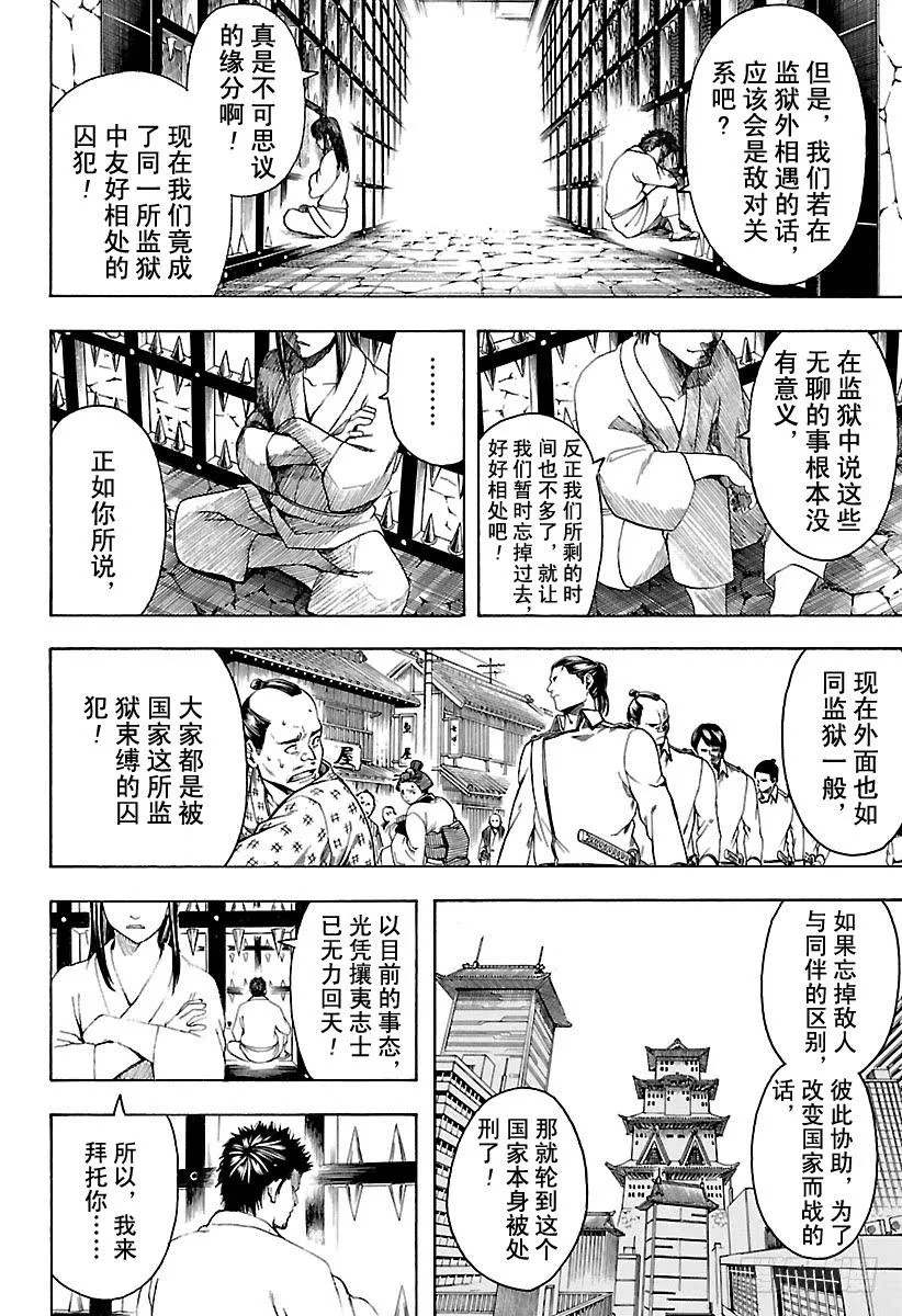 第528话 英雄总在最关键的时刻登场 第18页