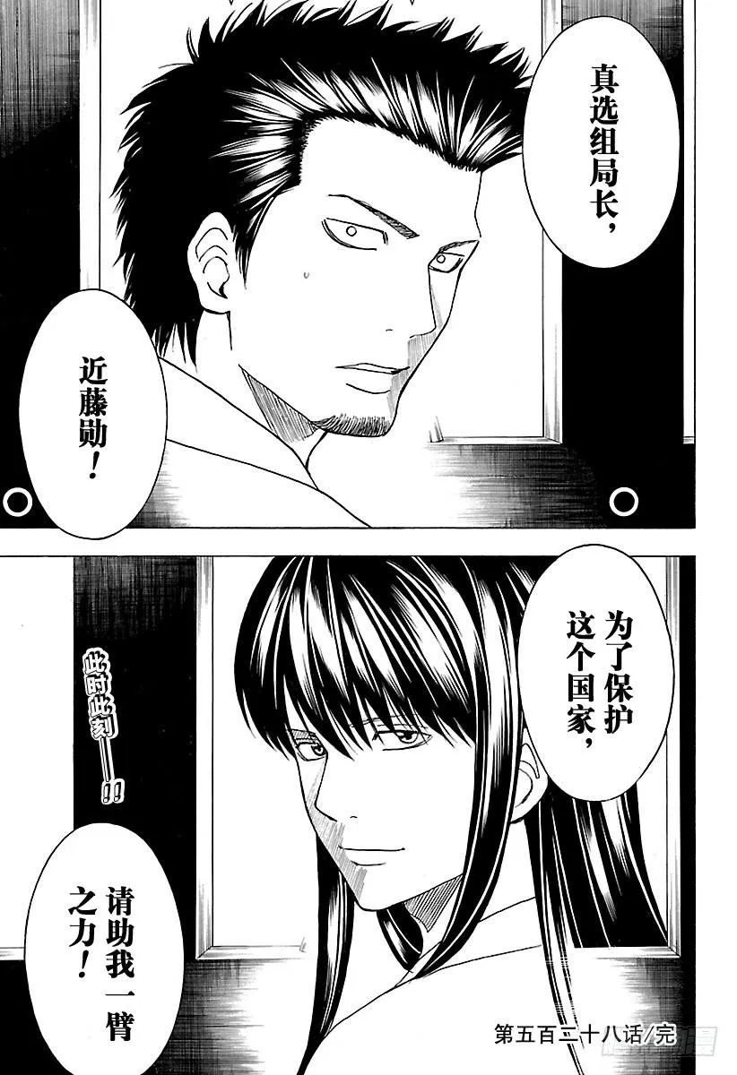 第528话 英雄总在最关键的时刻登场 第19页
