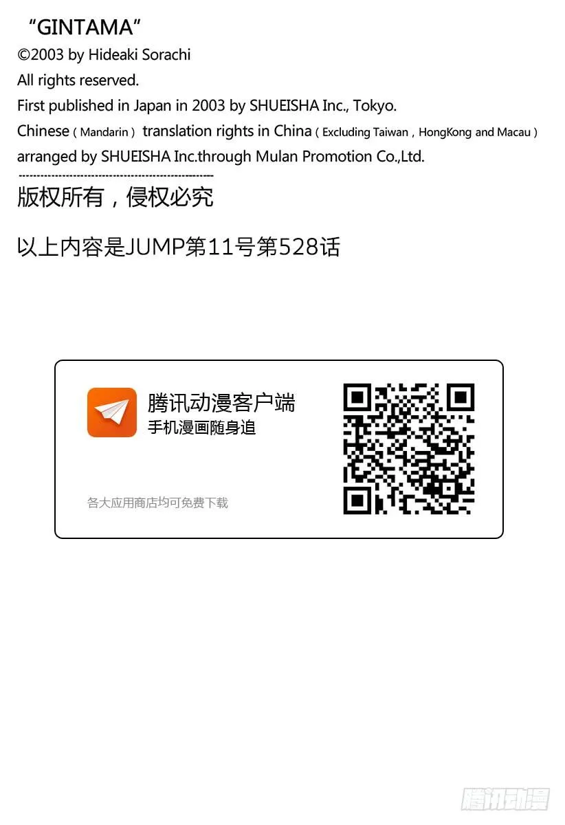 第528话 英雄总在最关键的时刻登场 第20页