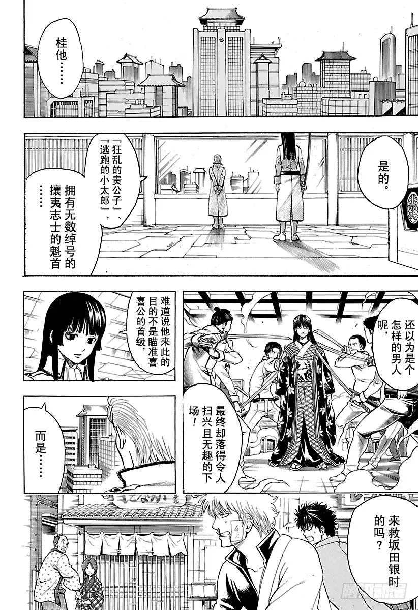 第529话 遗忘之物 第4页