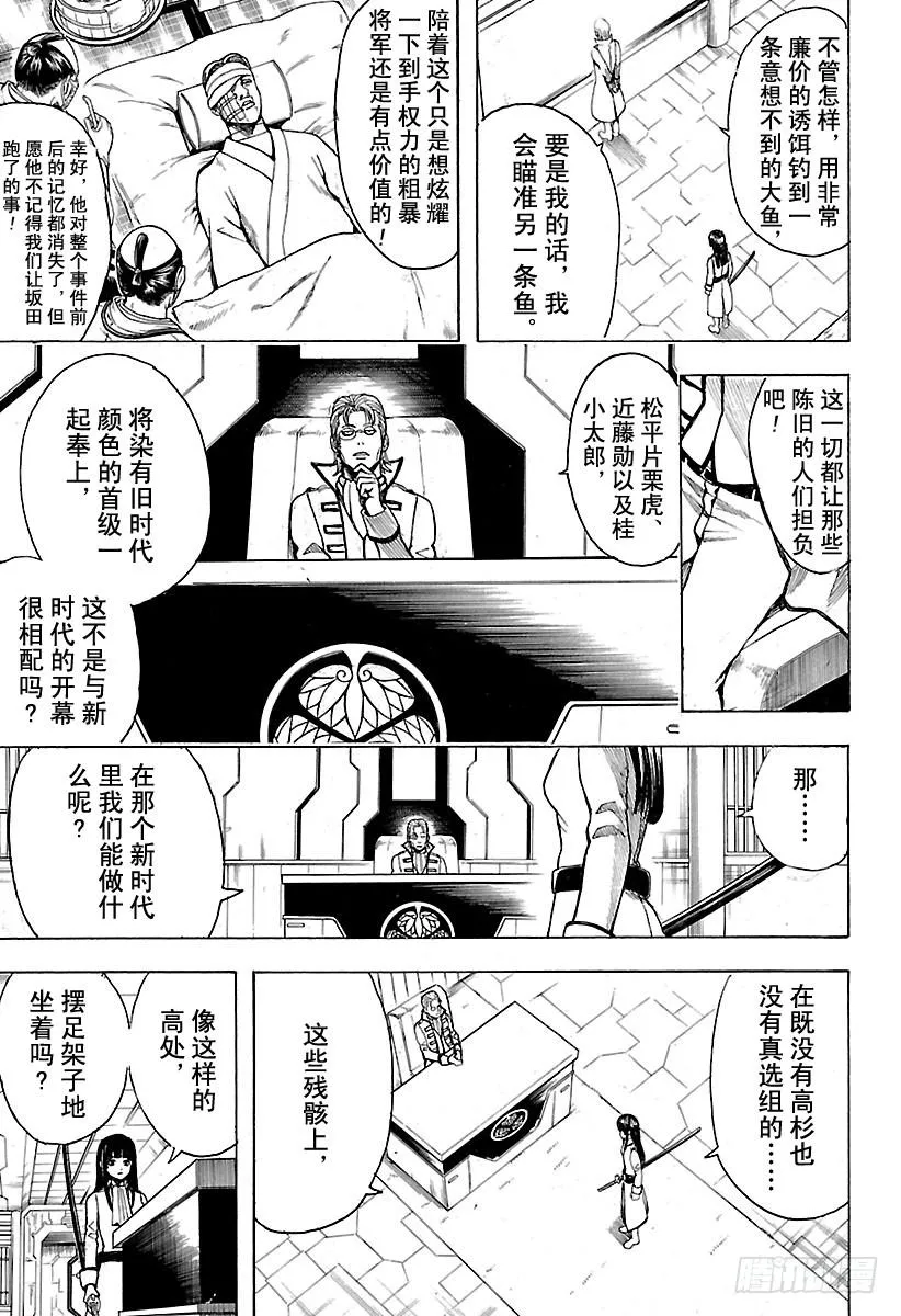 第529话 遗忘之物 第5页